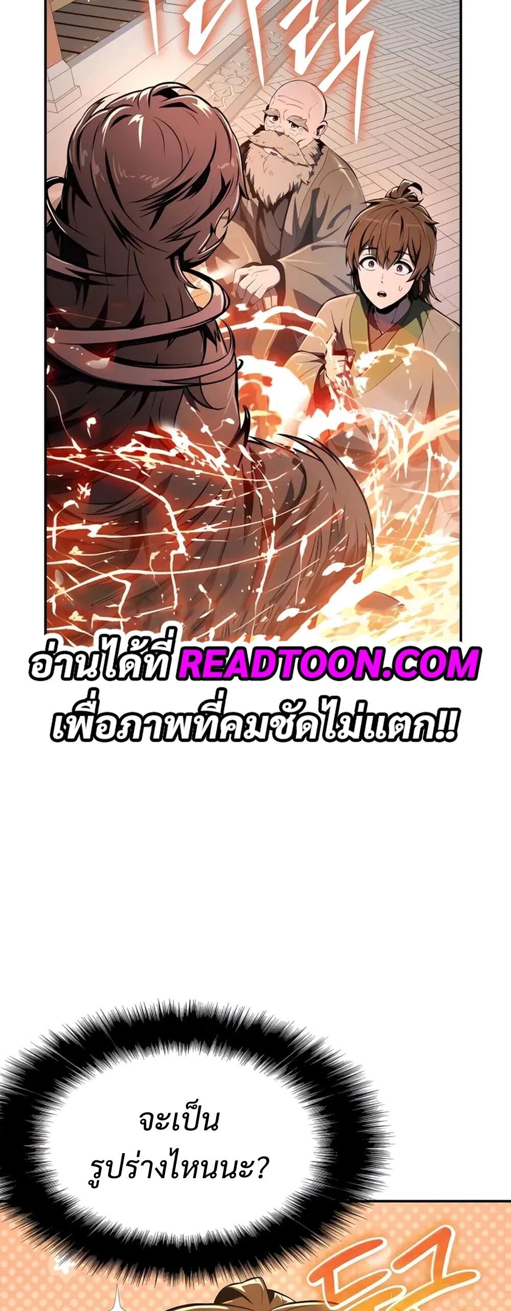 The Poison Master of Sacheon Tang Clan ตอนที่ 39 79