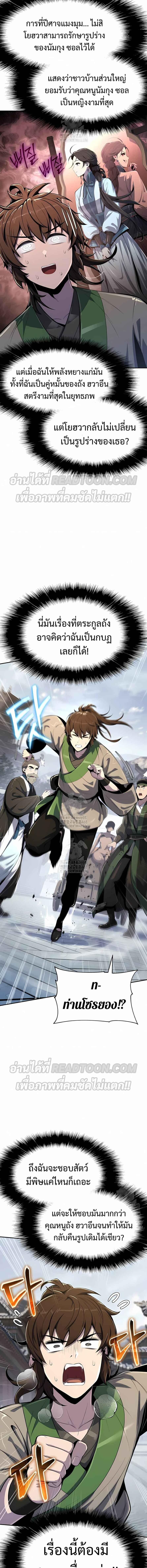 The Poison Master of Sacheon Tang Clan ตอนที่ 40 2