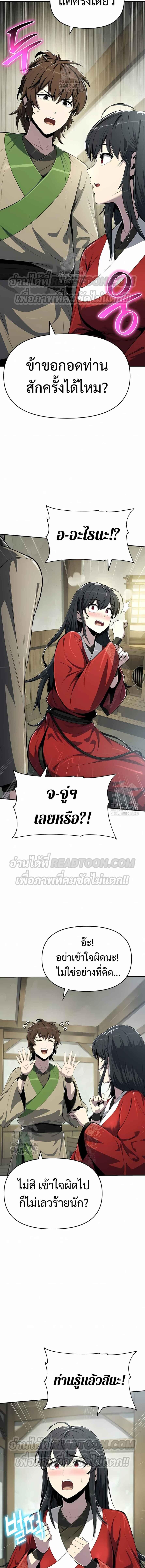The Poison Master of Sacheon Tang Clan ตอนที่ 40 4