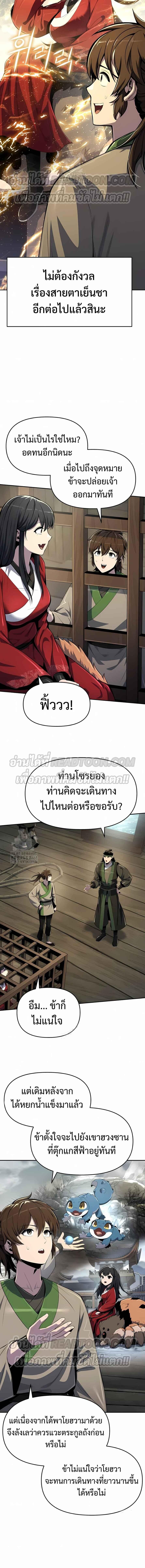 The Poison Master of Sacheon Tang Clan ตอนที่ 40 10