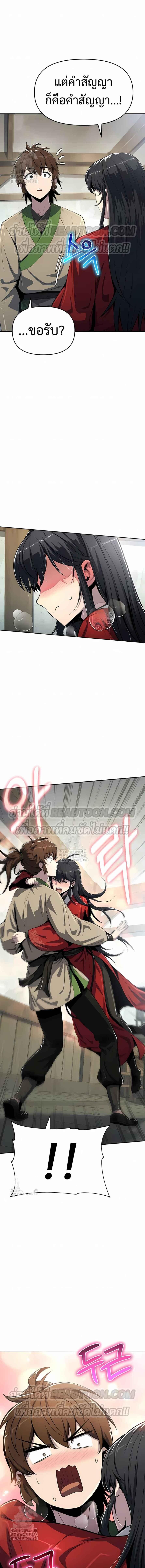 The Poison Master of Sacheon Tang Clan ตอนที่ 40 7