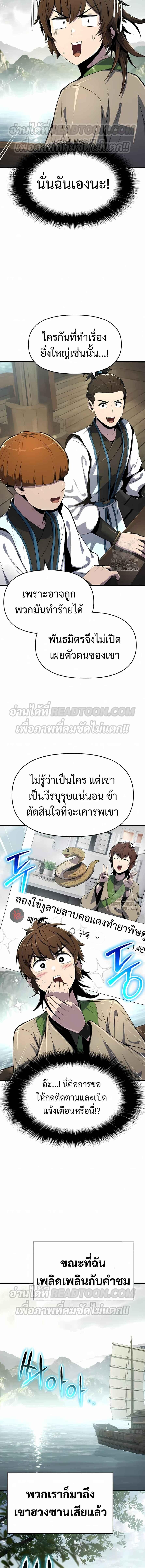 The Poison Master of Sacheon Tang Clan ตอนที่ 40 13