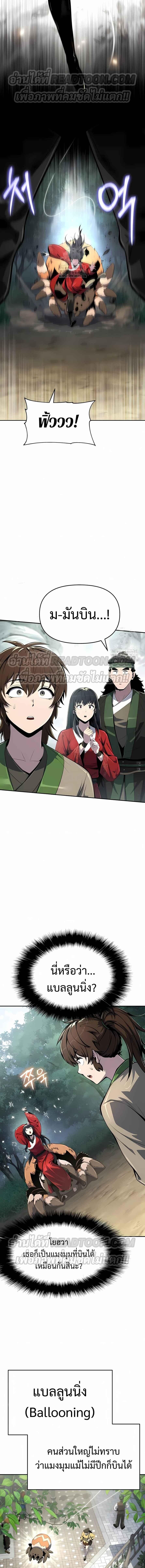 The Poison Master of Sacheon Tang Clan ตอนที่ 40 16