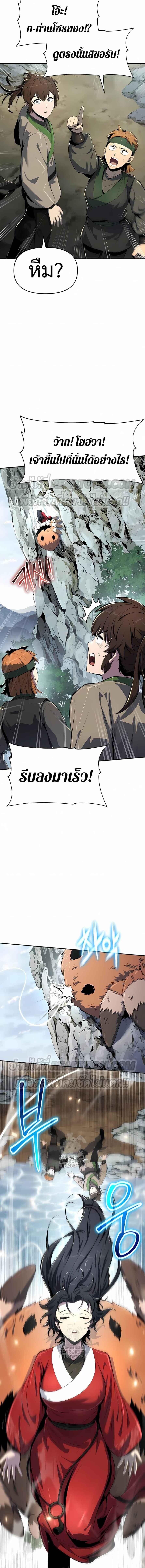 The Poison Master of Sacheon Tang Clan ตอนที่ 40 15