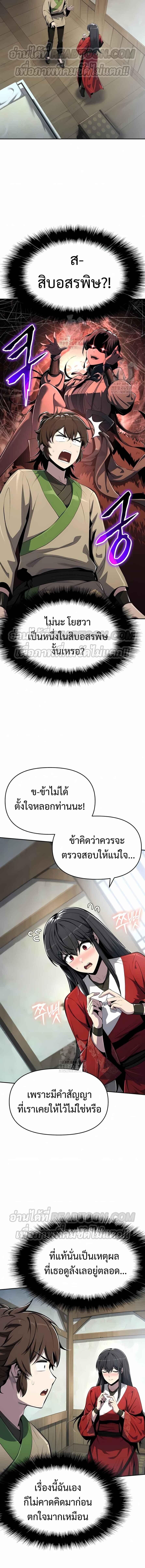 The Poison Master of Sacheon Tang Clan ตอนที่ 40 6