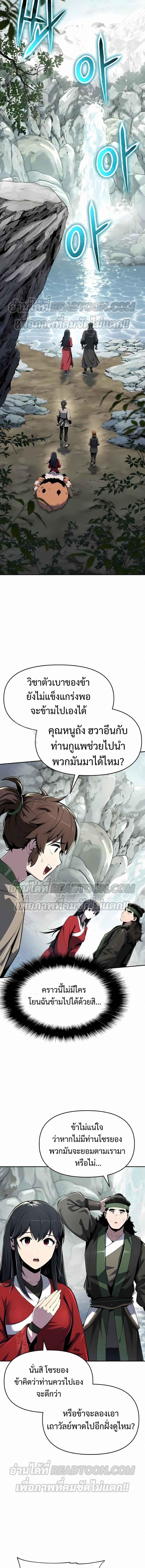 The Poison Master of Sacheon Tang Clan ตอนที่ 40 14