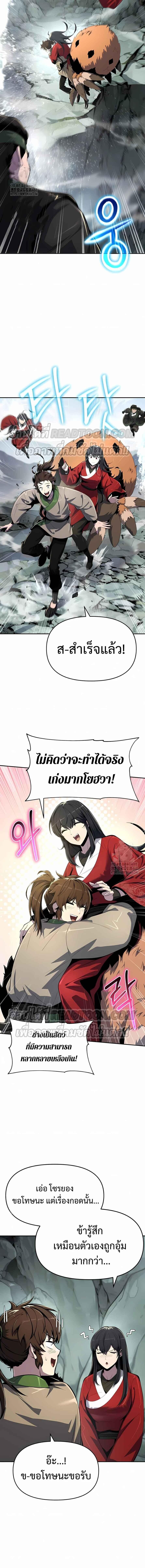 The Poison Master of Sacheon Tang Clan ตอนที่ 40 18