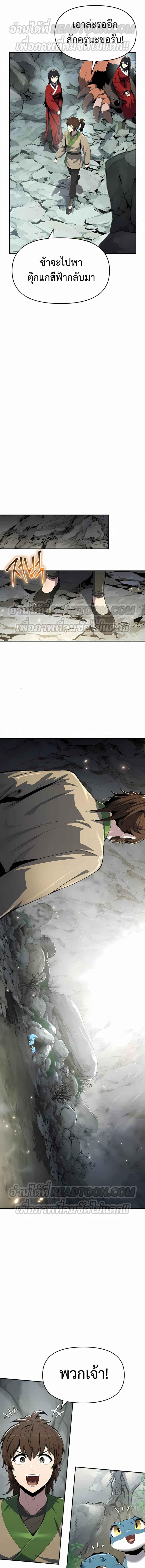 The Poison Master of Sacheon Tang Clan ตอนที่ 40 19