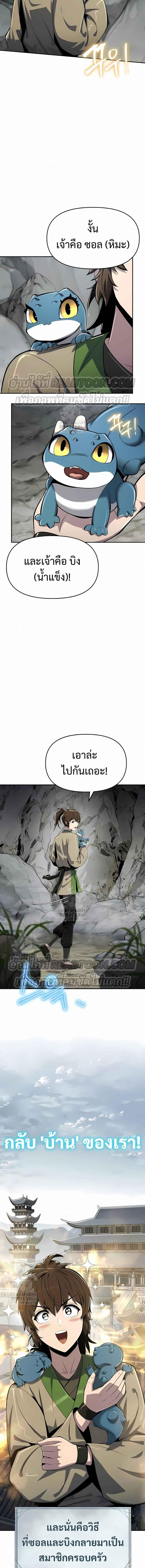 The Poison Master of Sacheon Tang Clan ตอนที่ 40 21