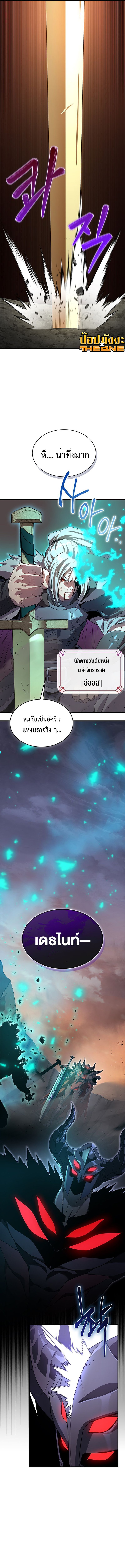 Return Of The Apocalypse Class Death Knight ตอนที่ 1 4