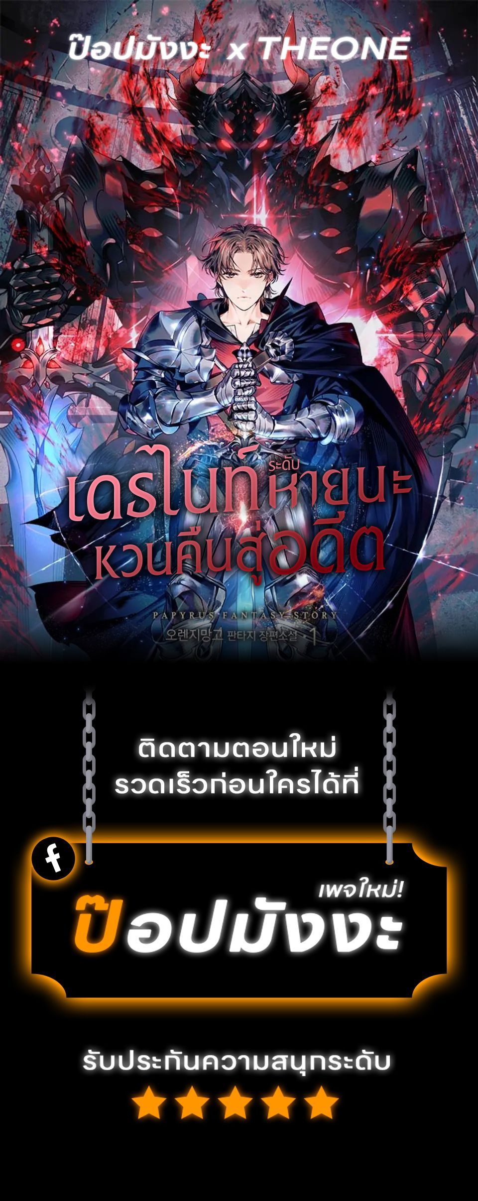 Return Of The Apocalypse Class Death Knight ตอนที่ 2 1