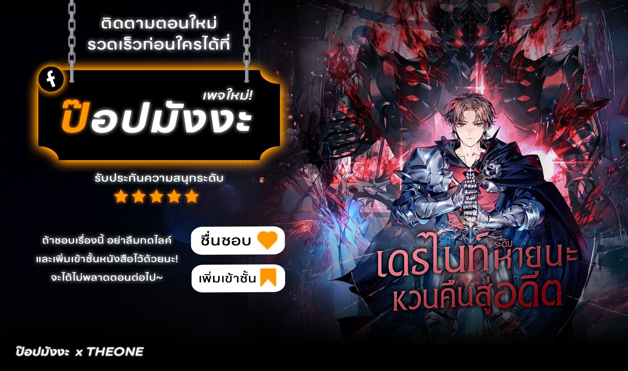 Return Of The Apocalypse Class Death Knight ตอนที่ 2 13