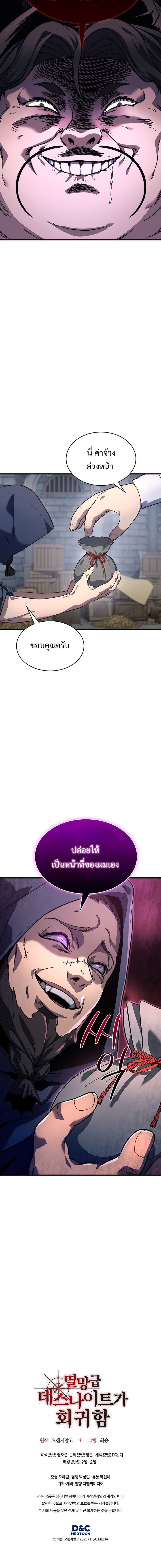 Return Of The Apocalypse Class Death Knight ตอนที่ 5 11