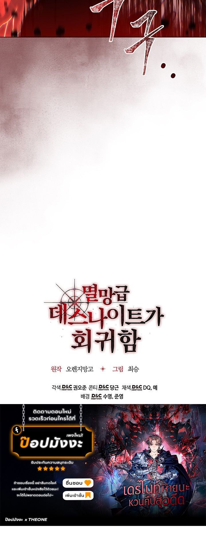 Return Of The Apocalypse Class Death Knight ตอนที่ 14 11