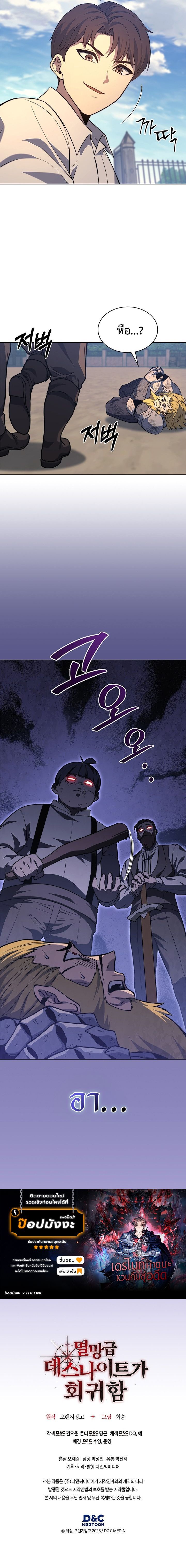 Return Of The Apocalypse Class Death Knight ตอนที่ 17 9