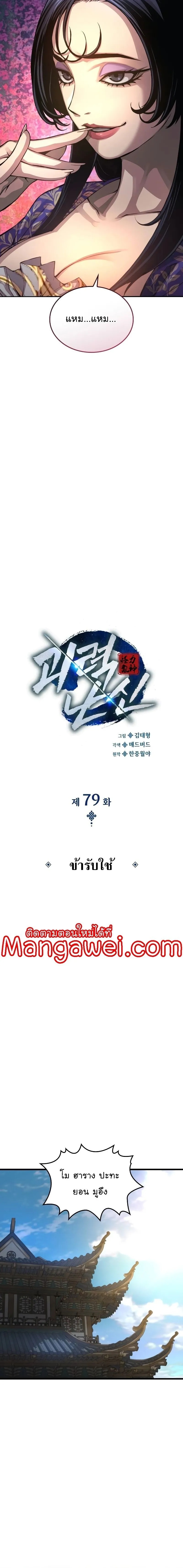 Myst, Might, Mayhem ตอนที่ 79 8