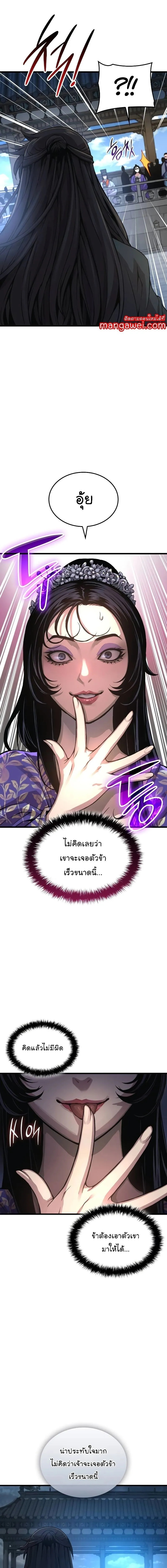 Myst, Might, Mayhem ตอนที่ 79 11