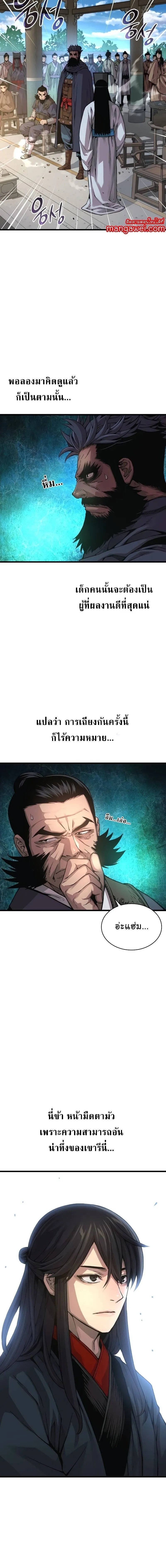 Myst, Might, Mayhem ตอนที่ 79 6
