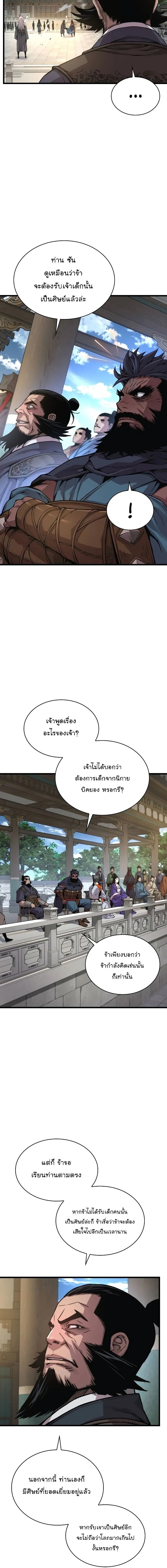 Myst, Might, Mayhem ตอนที่ 79 2
