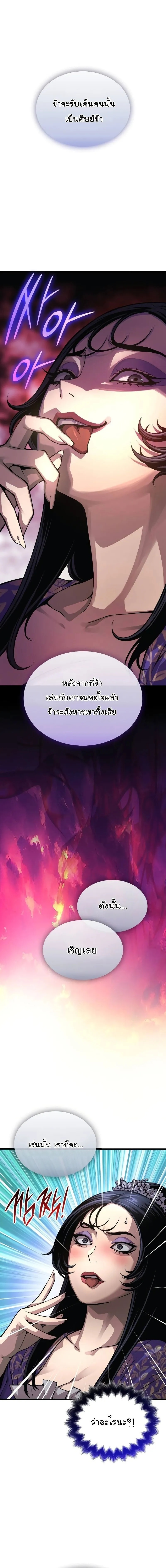 Myst, Might, Mayhem ตอนที่ 79 16