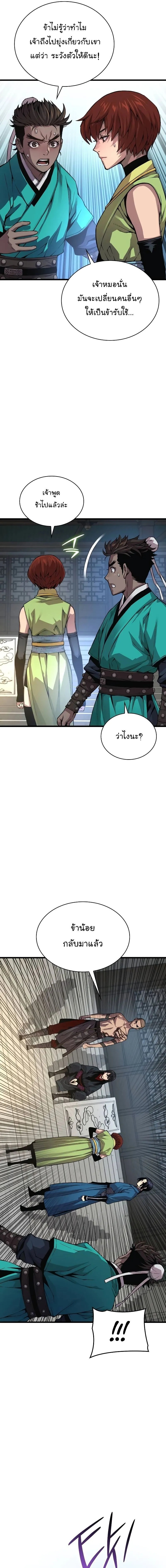 Myst, Might, Mayhem ตอนที่ 79 23