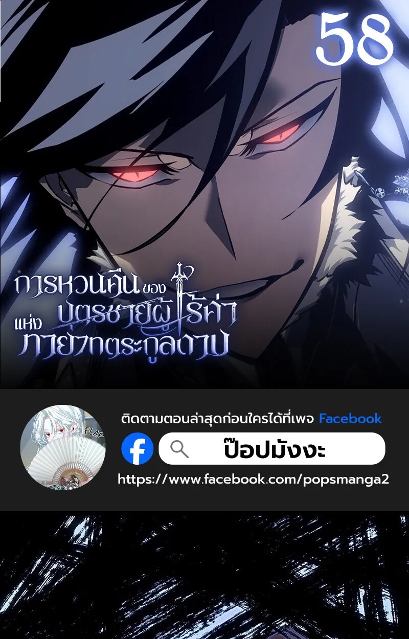 Regressing as the Reincarnated Bastard of the Sword Clan ตอนที่ 58 1