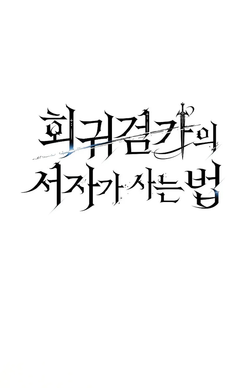 Regressing as the Reincarnated Bastard of the Sword Clan ตอนที่ 58 7