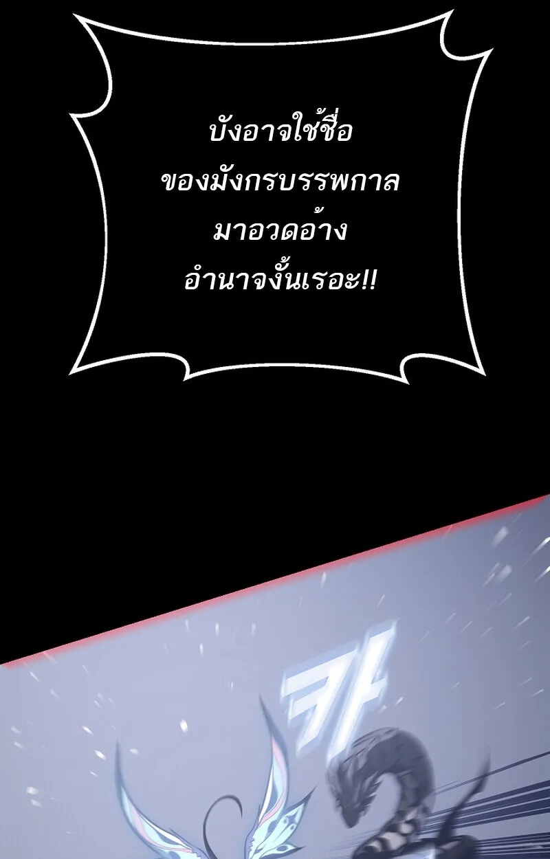 Regressing as the Reincarnated Bastard of the Sword Clan ตอนที่ 58 43