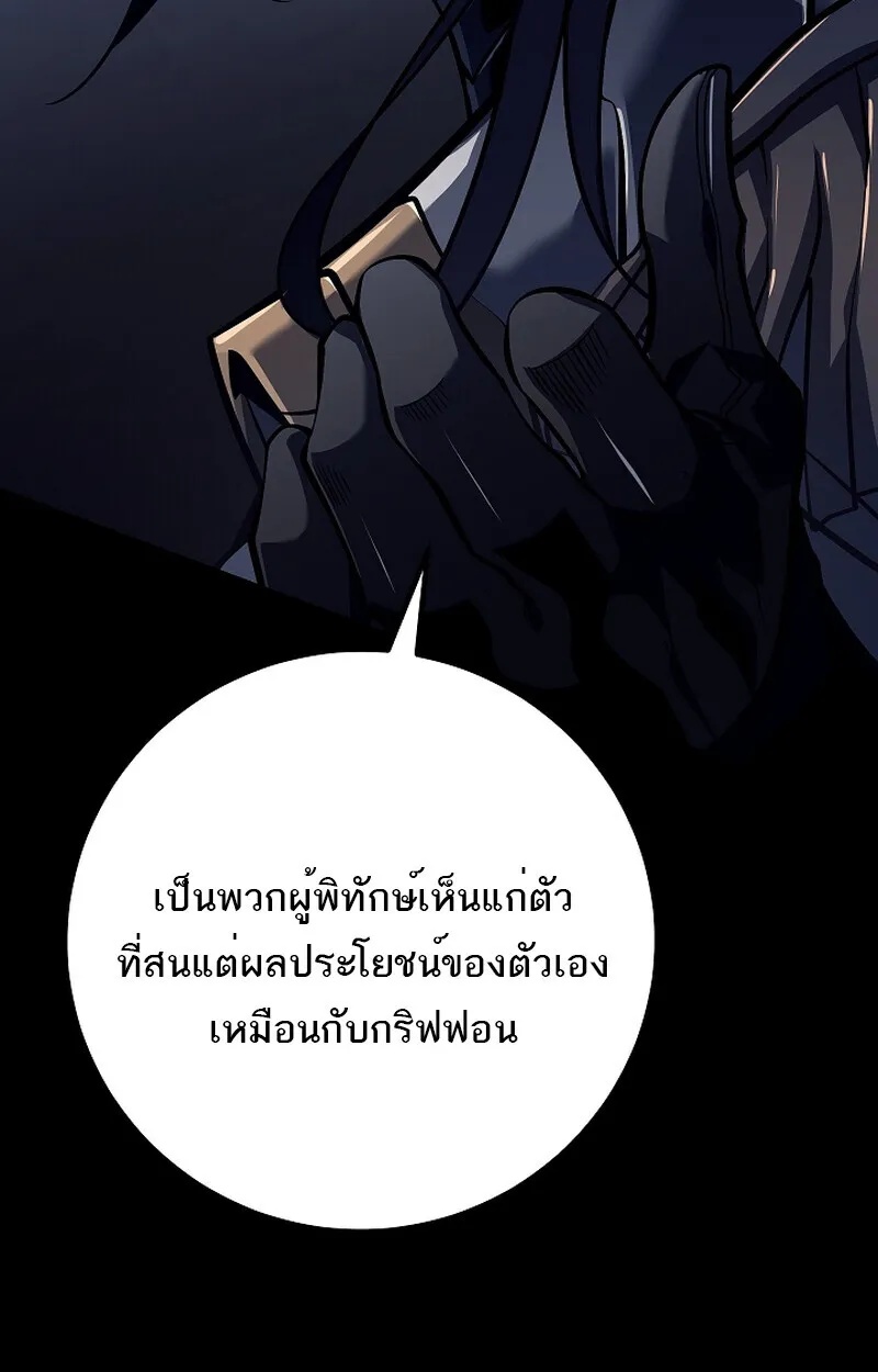 Regressing as the Reincarnated Bastard of the Sword Clan ตอนที่ 58 40
