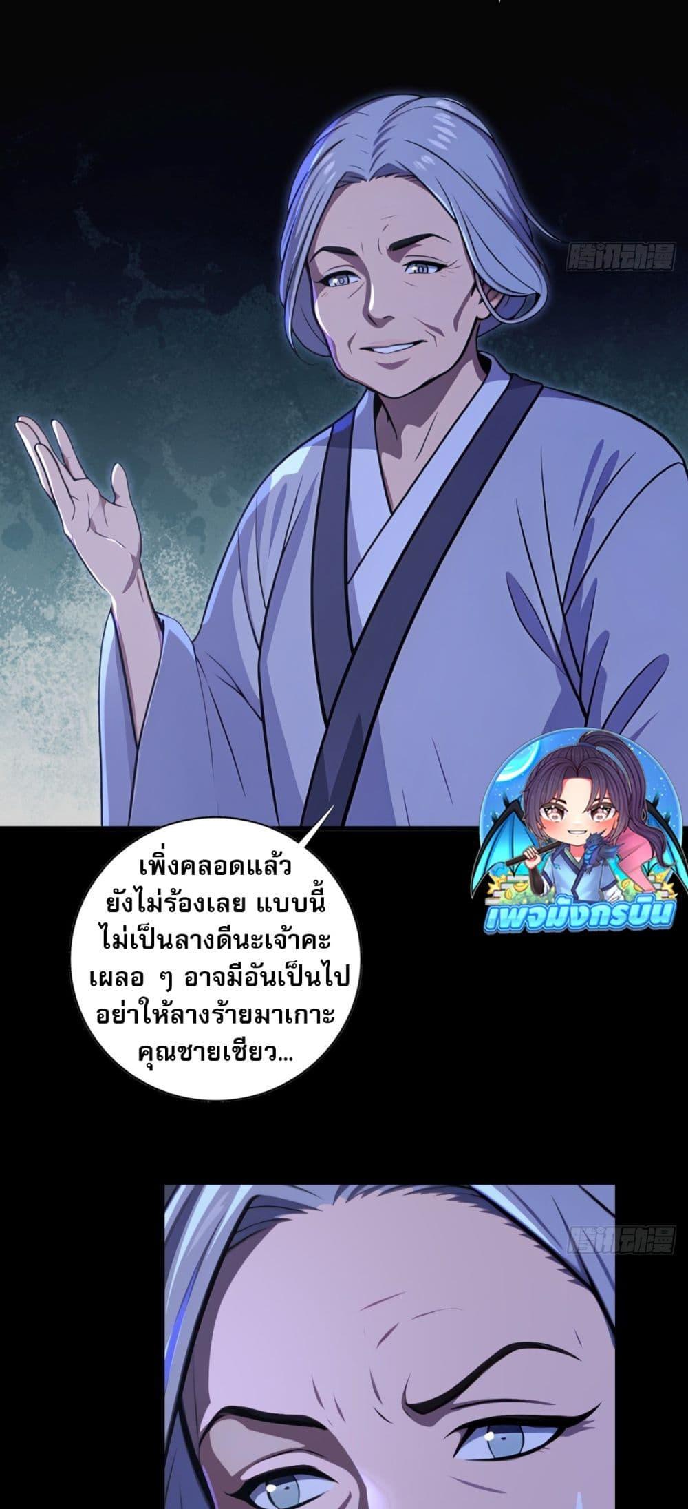 The Villain Wants to Live One More Day ตอนที่ 26 4