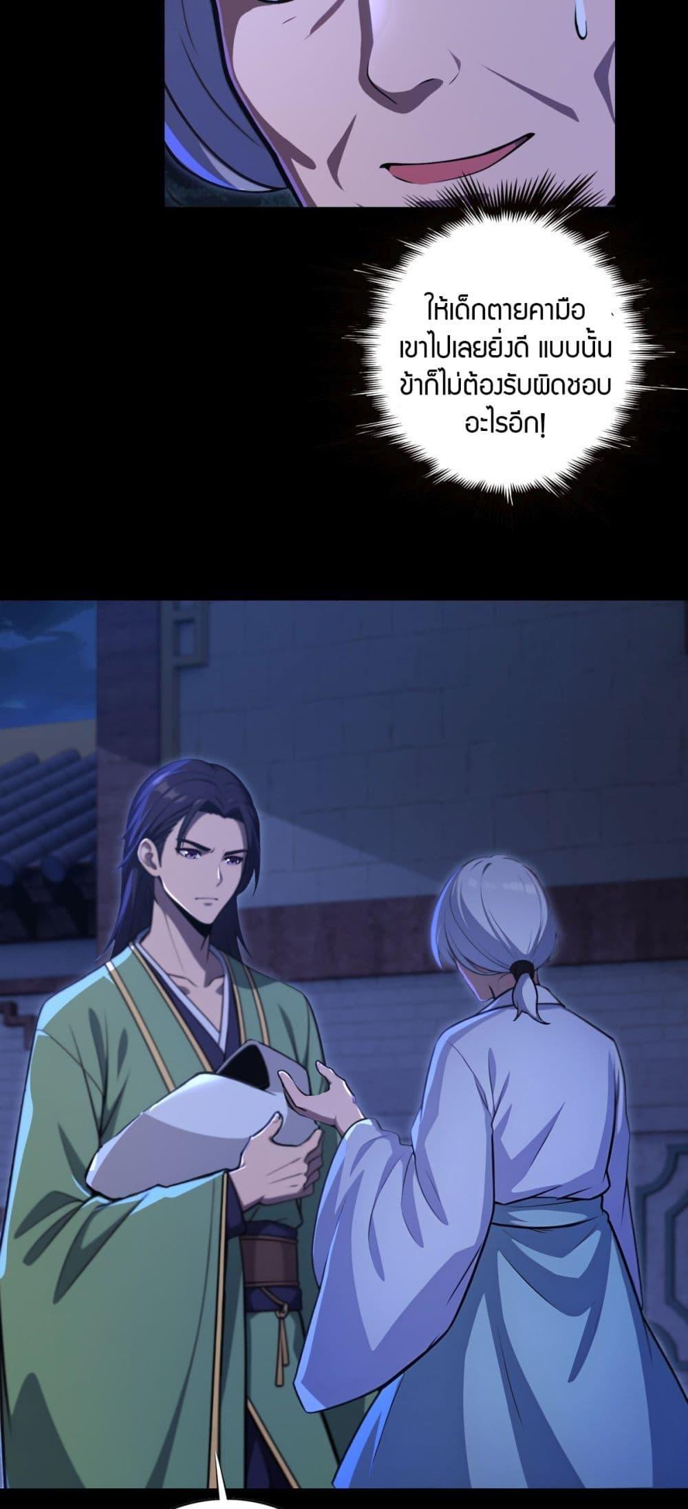 The Villain Wants to Live One More Day ตอนที่ 26 5