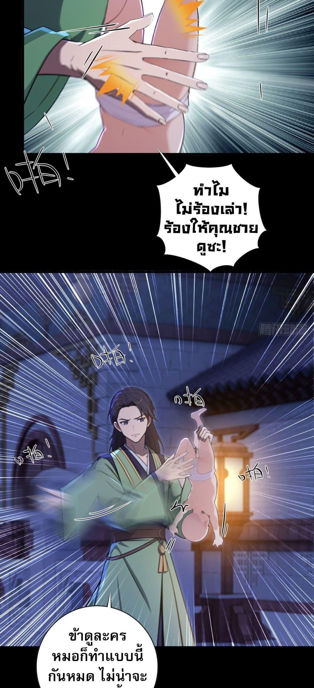 The Villain Wants to Live One More Day ตอนที่ 26 7