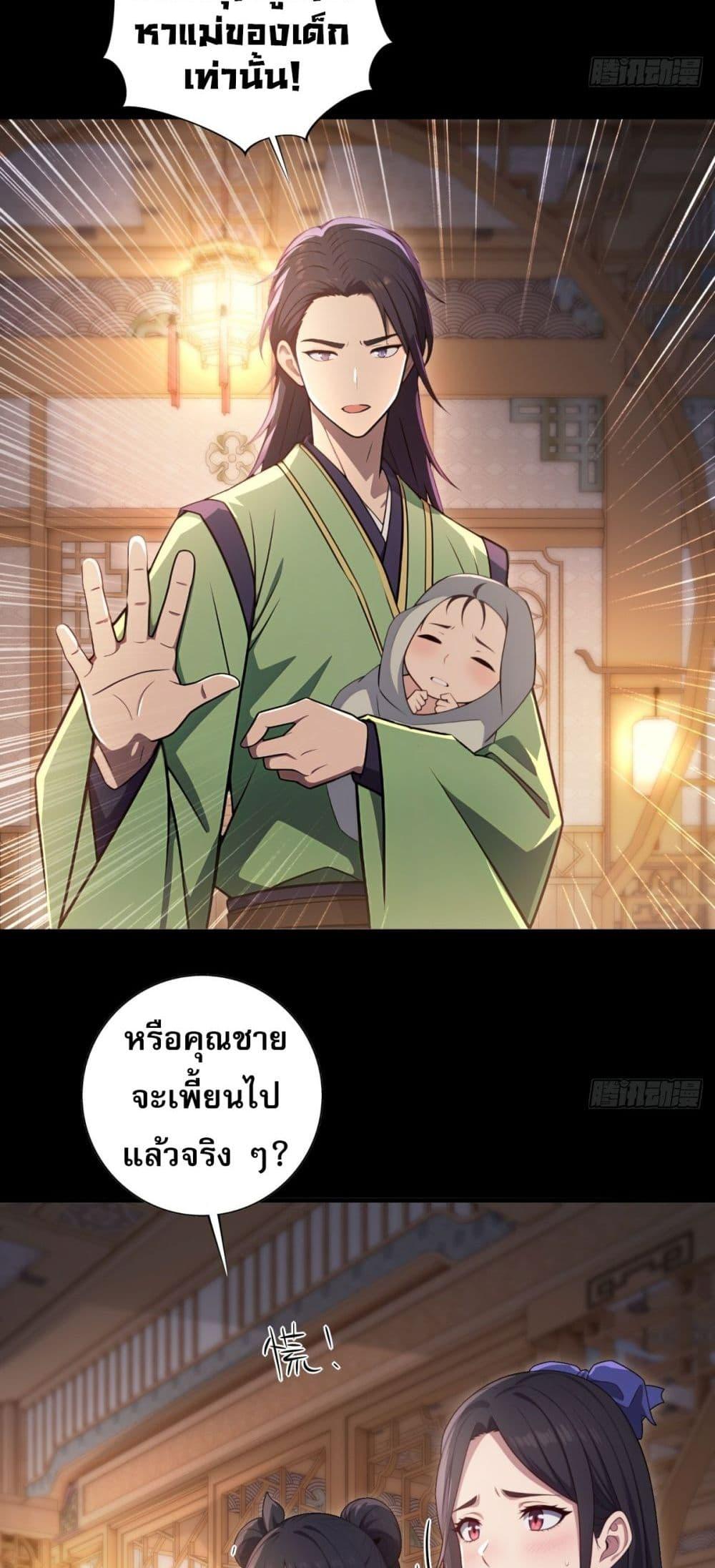 The Villain Wants to Live One More Day ตอนที่ 26 14