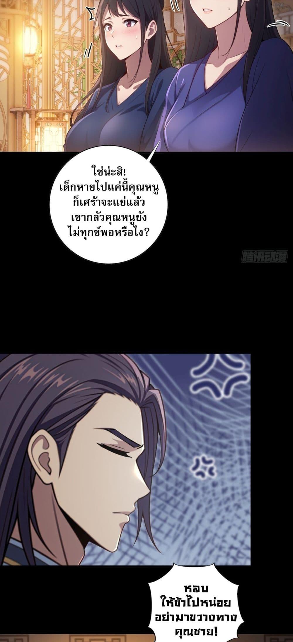 The Villain Wants to Live One More Day ตอนที่ 26 15
