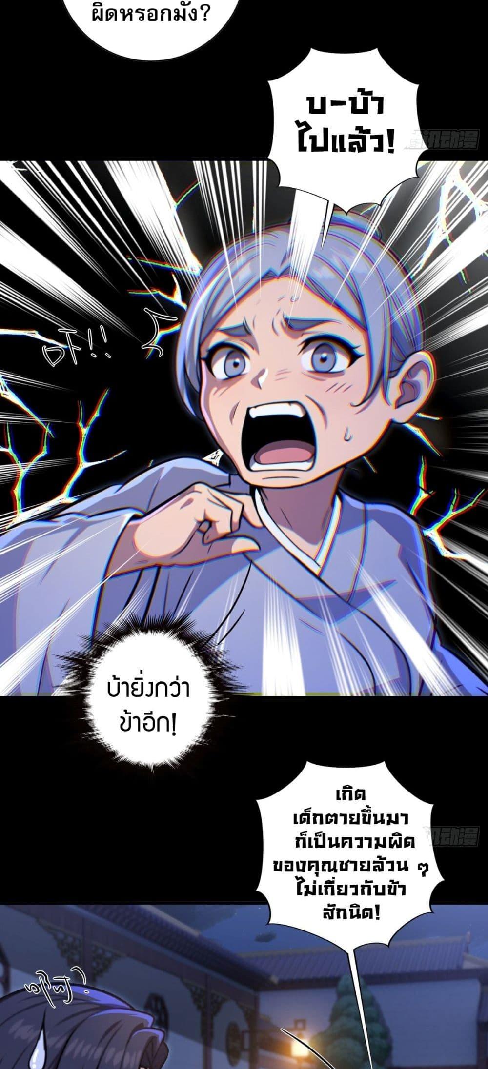 The Villain Wants to Live One More Day ตอนที่ 26 8