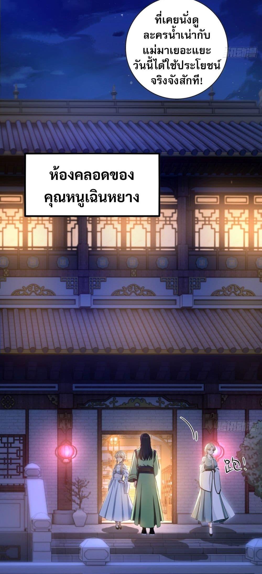 The Villain Wants to Live One More Day ตอนที่ 26 12