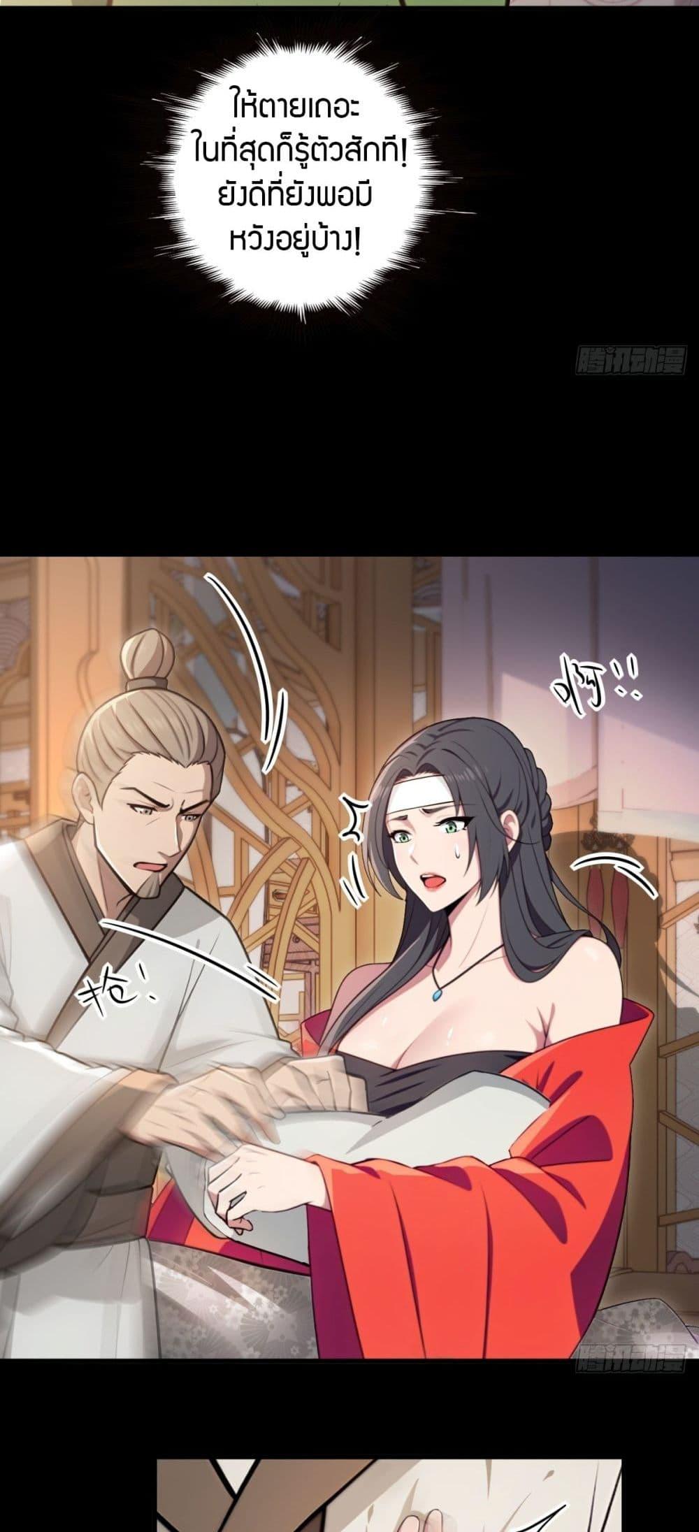 The Villain Wants to Live One More Day ตอนที่ 26 29