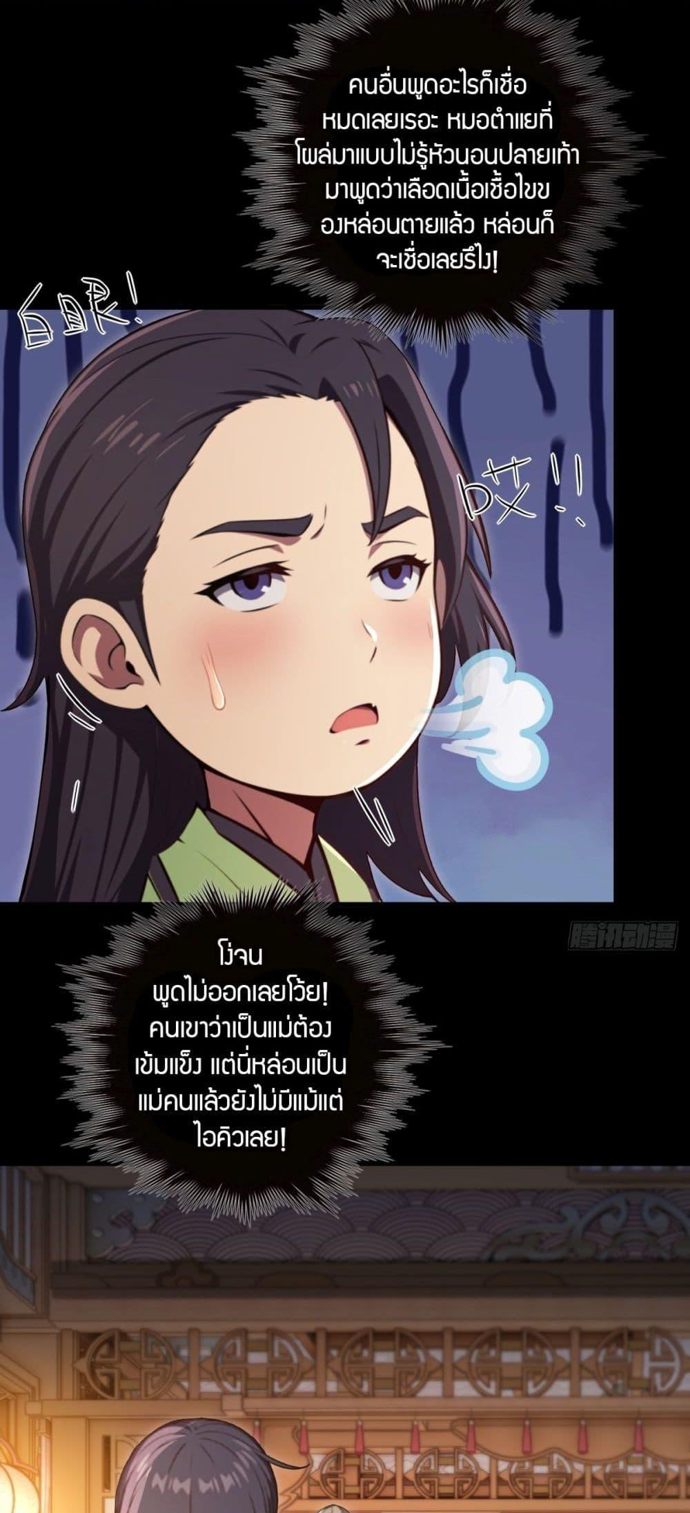 The Villain Wants to Live One More Day ตอนที่ 26 22