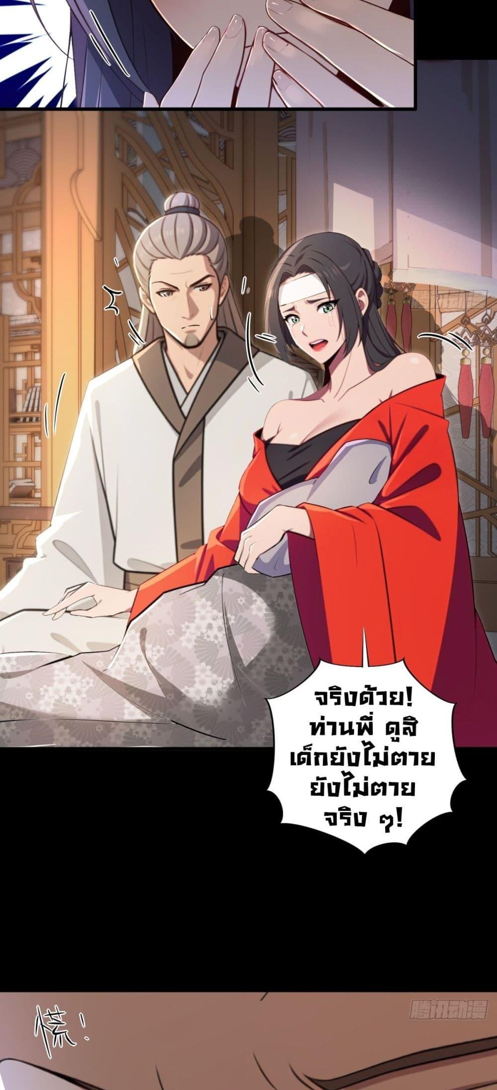 The Villain Wants to Live One More Day ตอนที่ 26 25