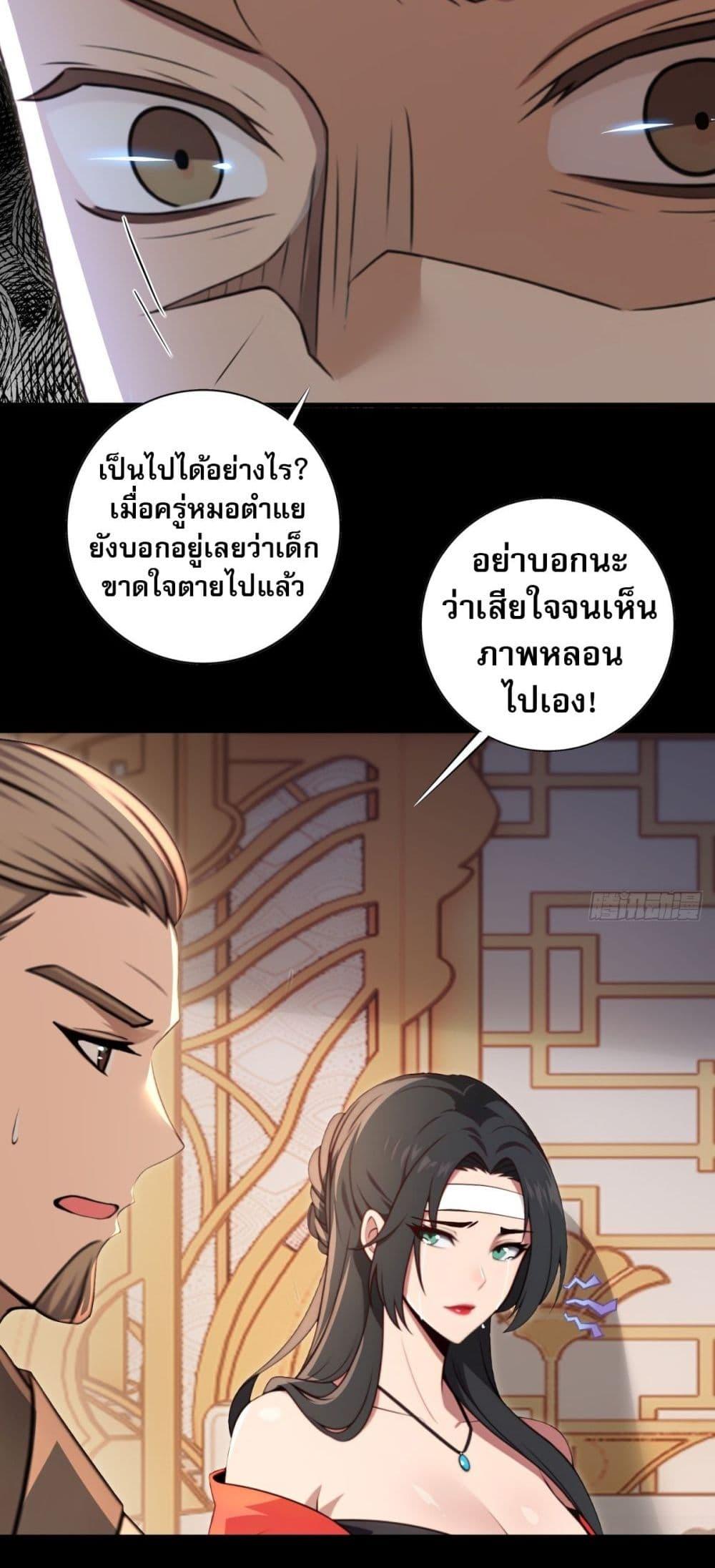 The Villain Wants to Live One More Day ตอนที่ 26 26