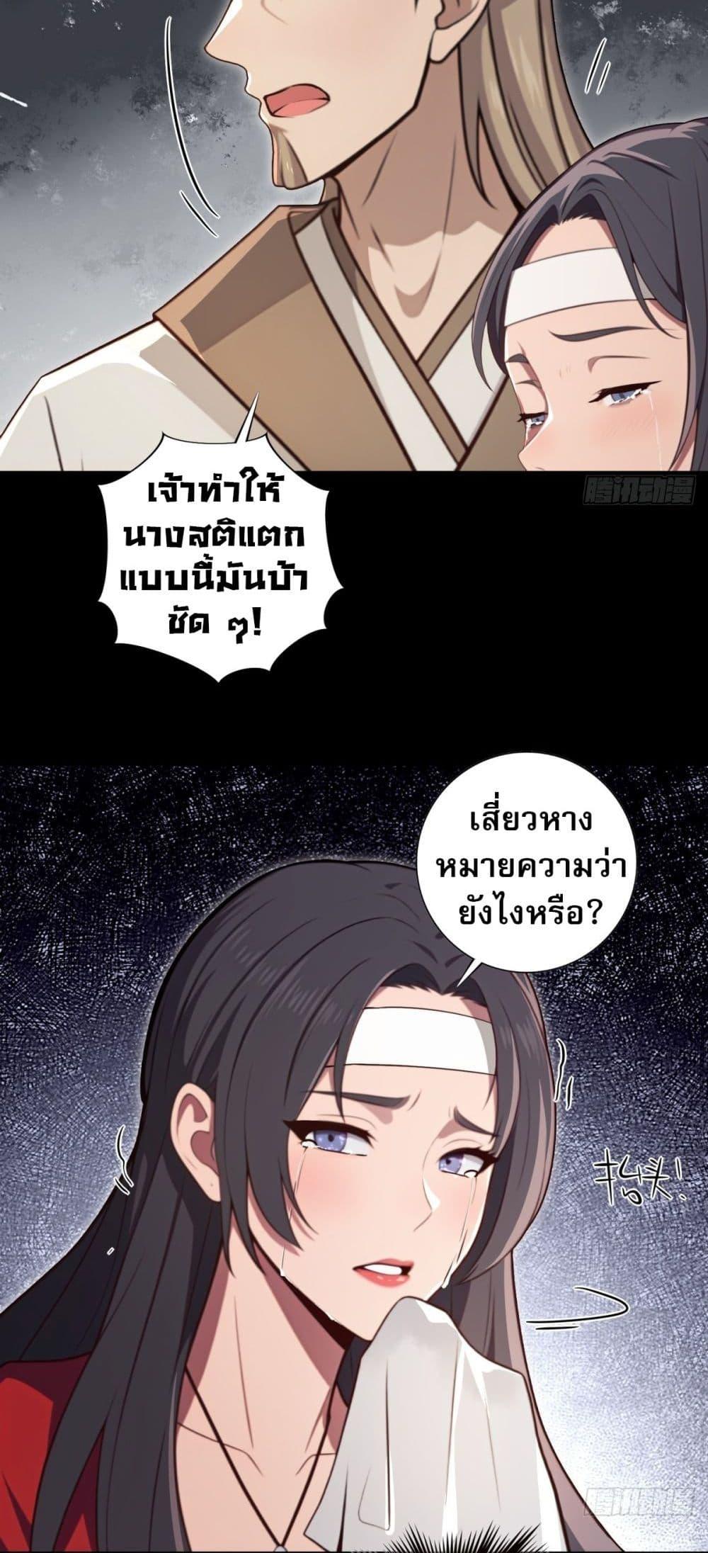 The Villain Wants to Live One More Day ตอนที่ 26 21