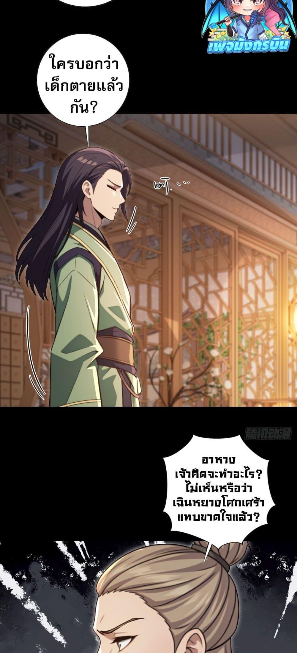 The Villain Wants to Live One More Day ตอนที่ 26 20
