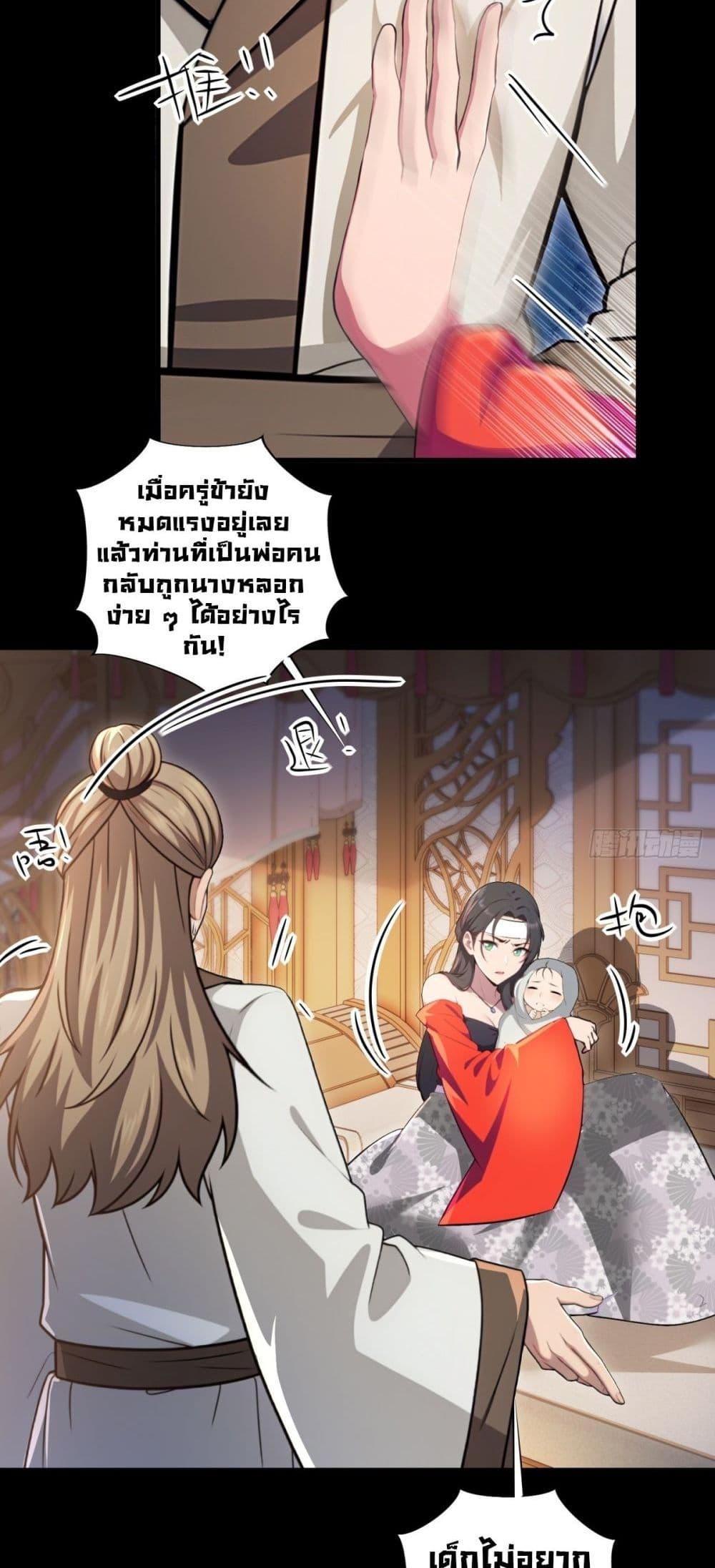 The Villain Wants to Live One More Day ตอนที่ 26 30