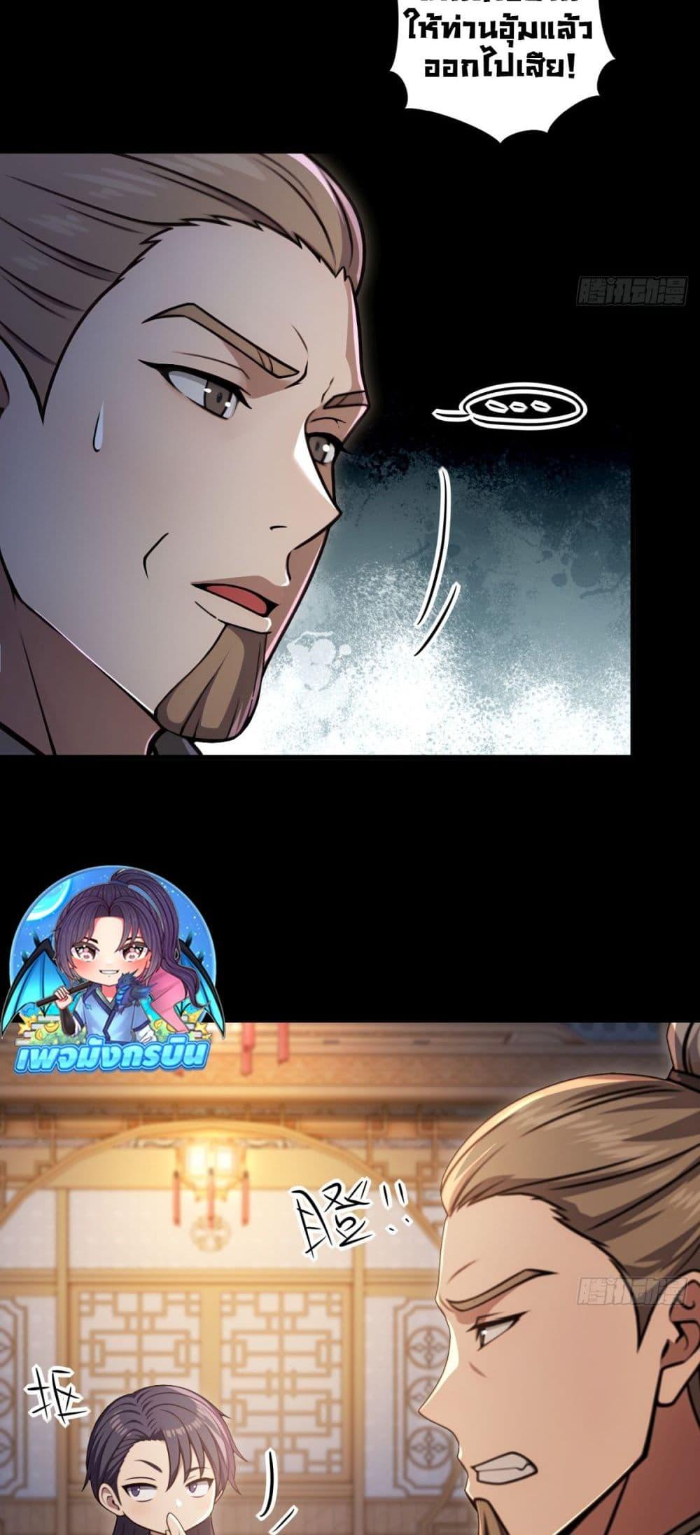 The Villain Wants to Live One More Day ตอนที่ 26 31