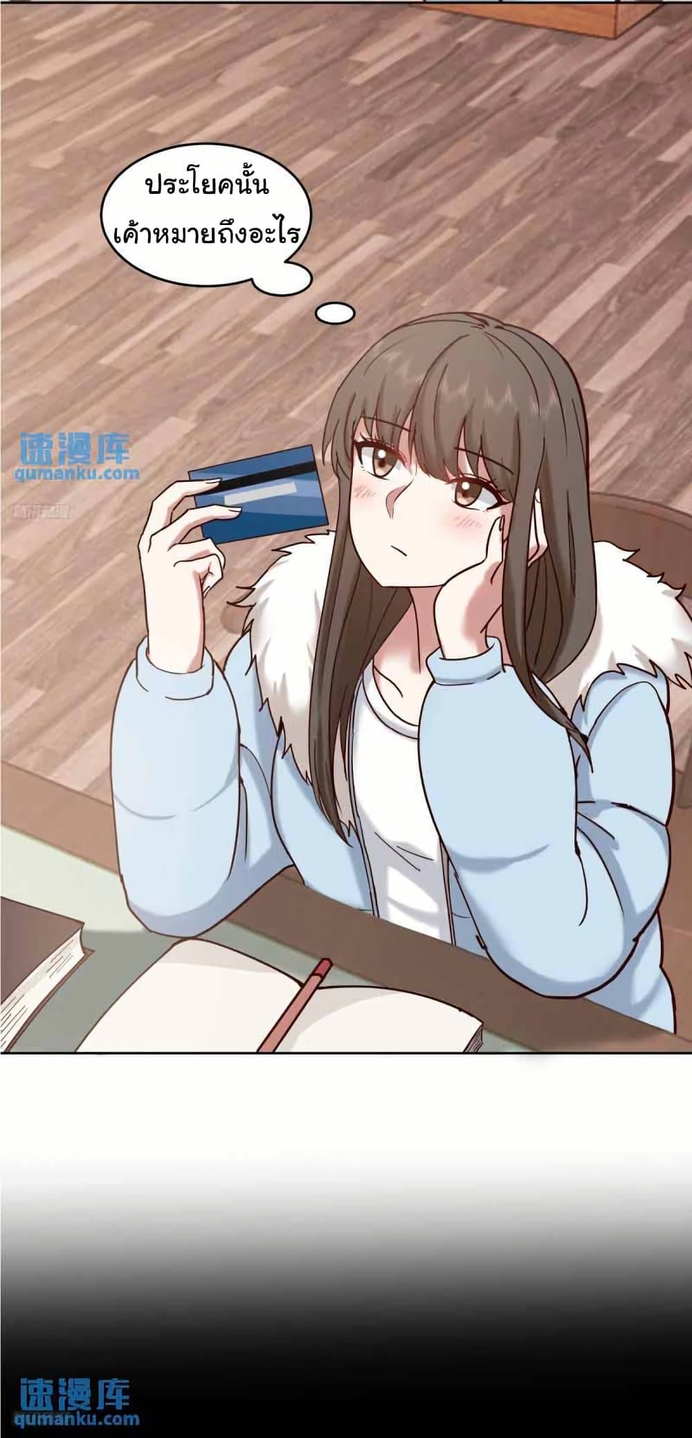 I Really Don’t Want to be Reborn ตอนที่ 208 3