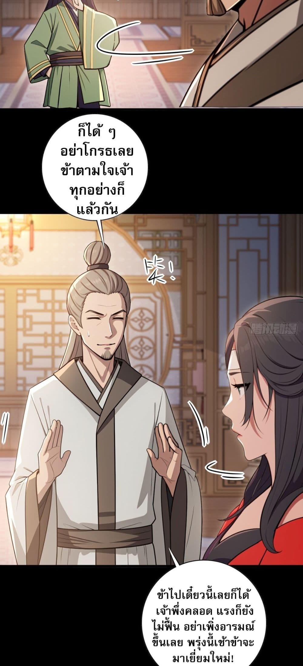 The Villain Wants to Live One More Day ตอนที่ 26 32