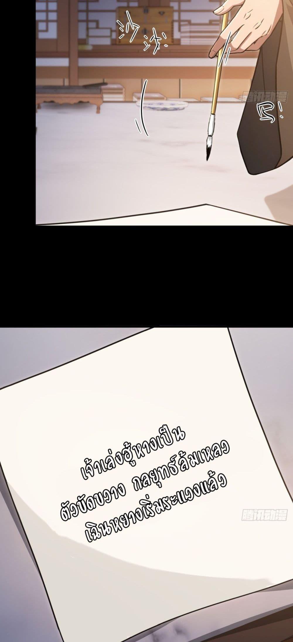 The Villain Wants to Live One More Day ตอนที่ 26 35