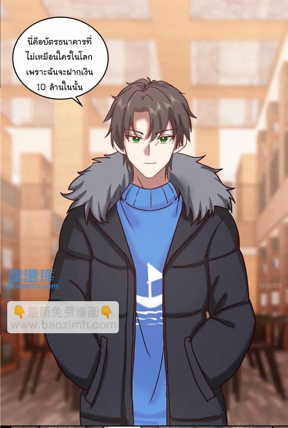 I Really Don’t Want to be Reborn ตอนที่ 208 5