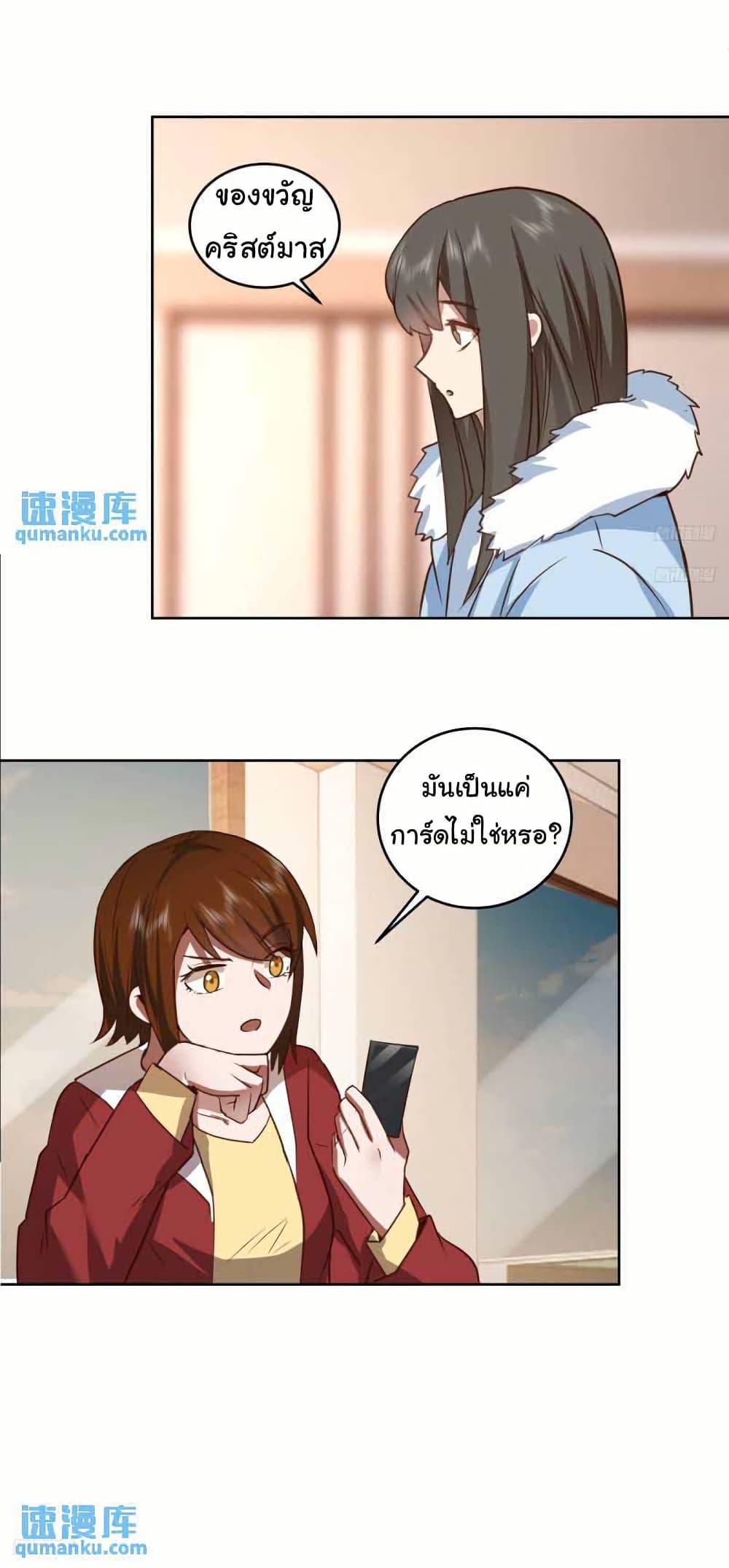 I Really Don’t Want to be Reborn ตอนที่ 208 9