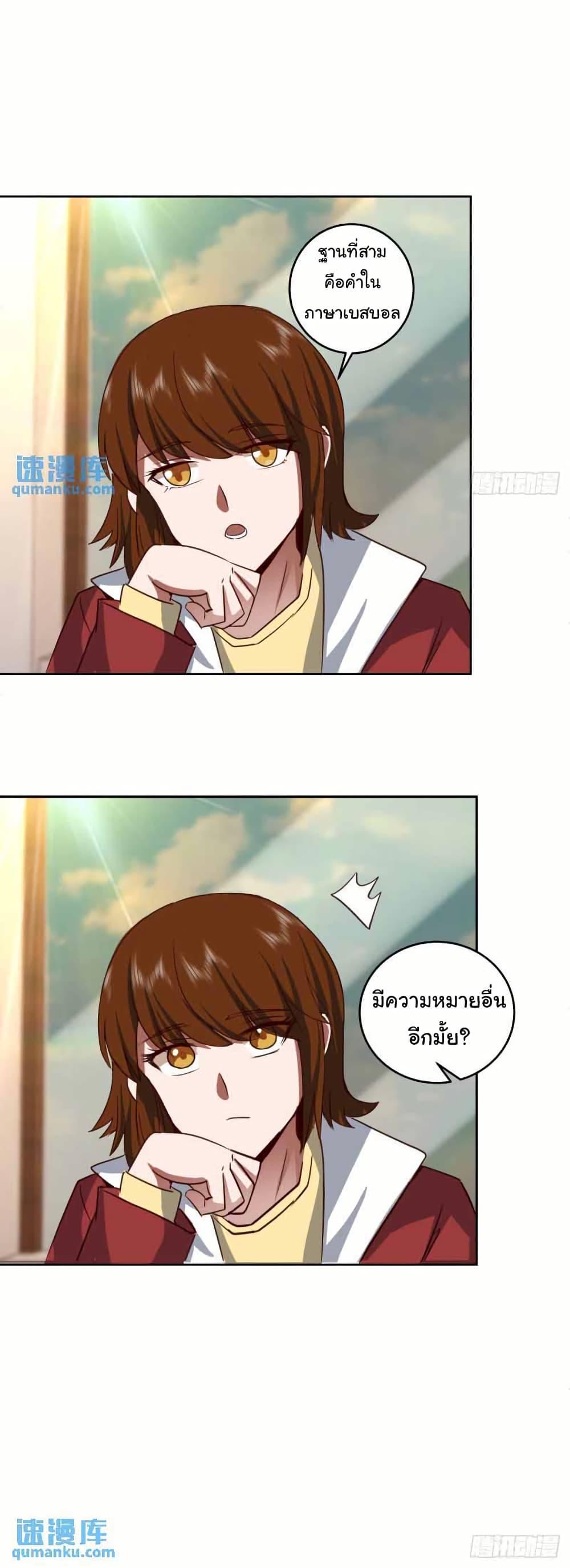 I Really Don’t Want to be Reborn ตอนที่ 208 11